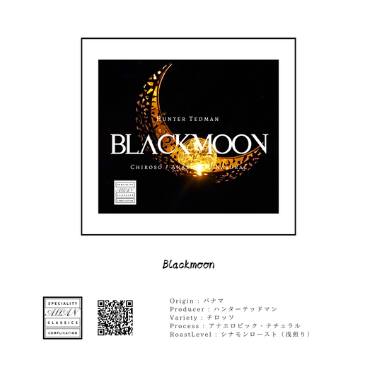 PANAMA / BlackMoon（浅煎り）